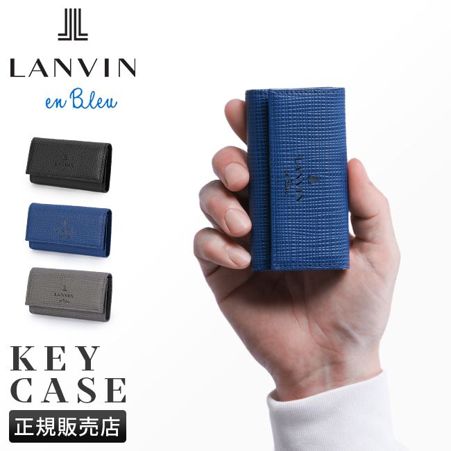 【メーカー正規品】ランバンオンブルー ランバン キーケース 本革 レザー メンズ ブランド ゼブダ LANVIN en Bleu 529612