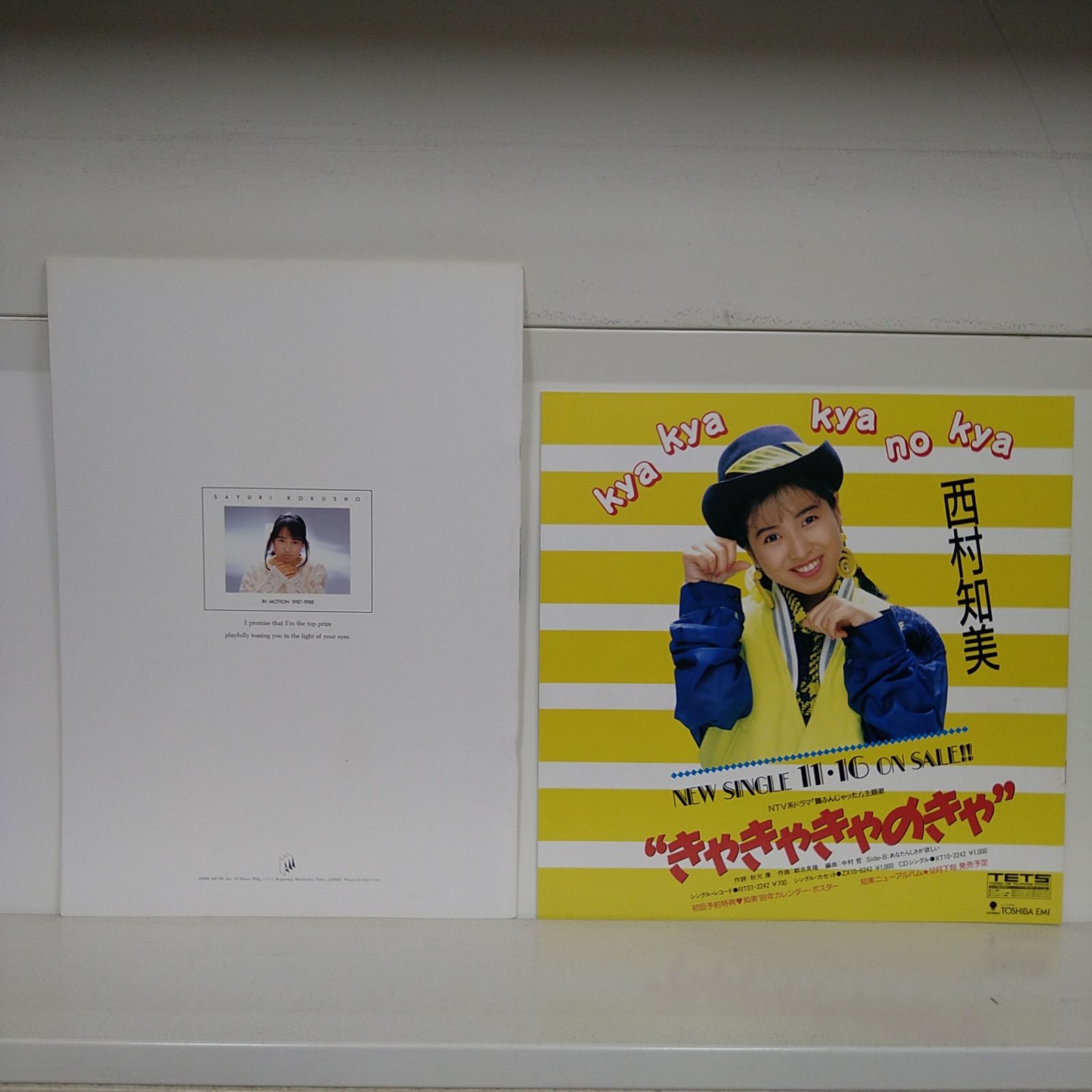 まとめ売り】80-90年代アイドルパンフレット8冊セット 松田聖子