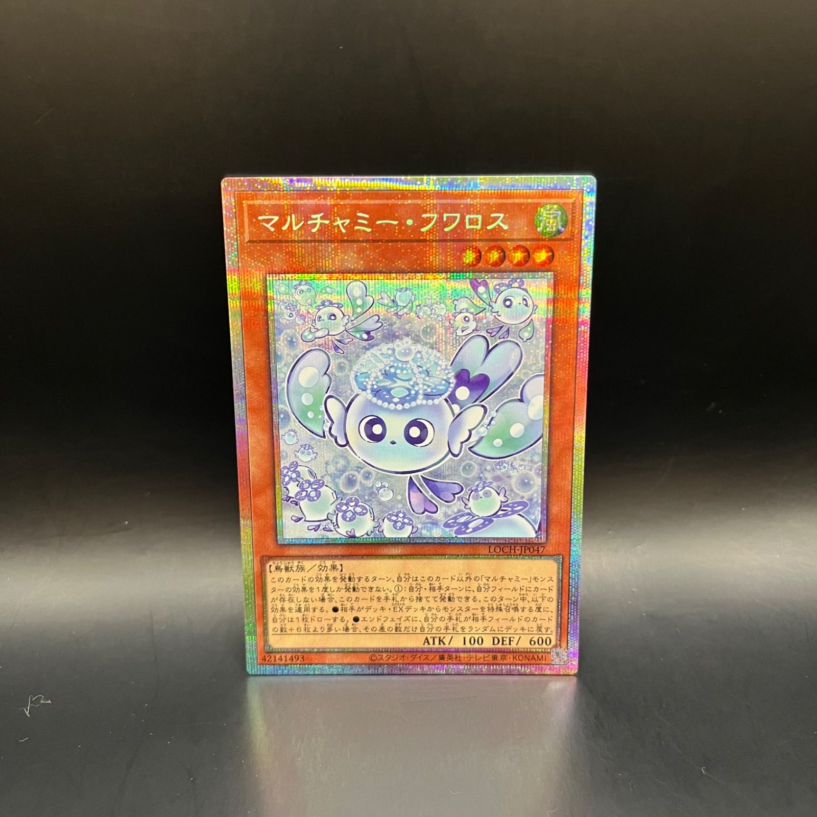遊戯王 マルチャミー・フワロス プリズマティックシークレットレア