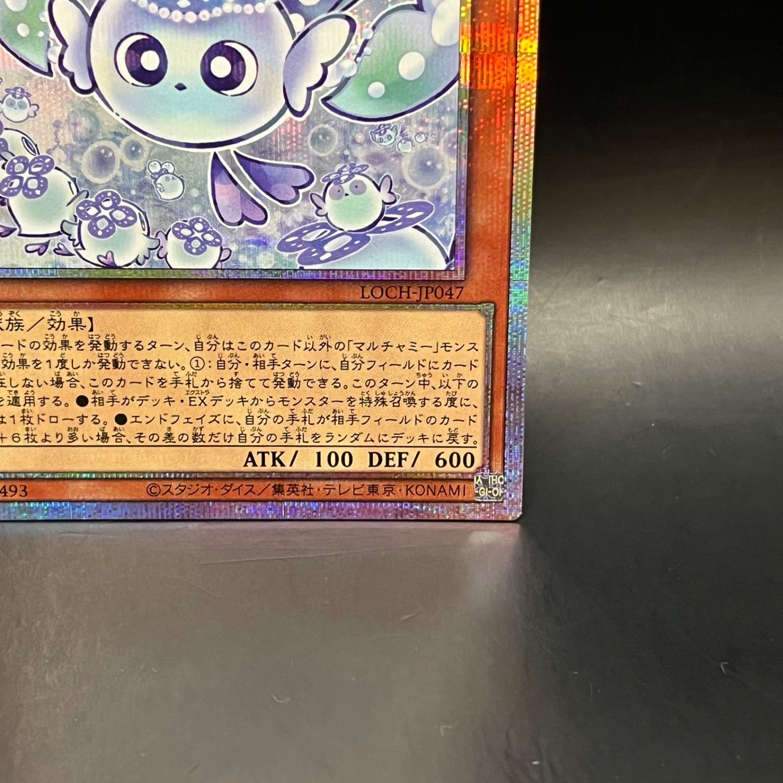 遊戯王 マルチャミー・フワロス プリズマティックシークレットレア
