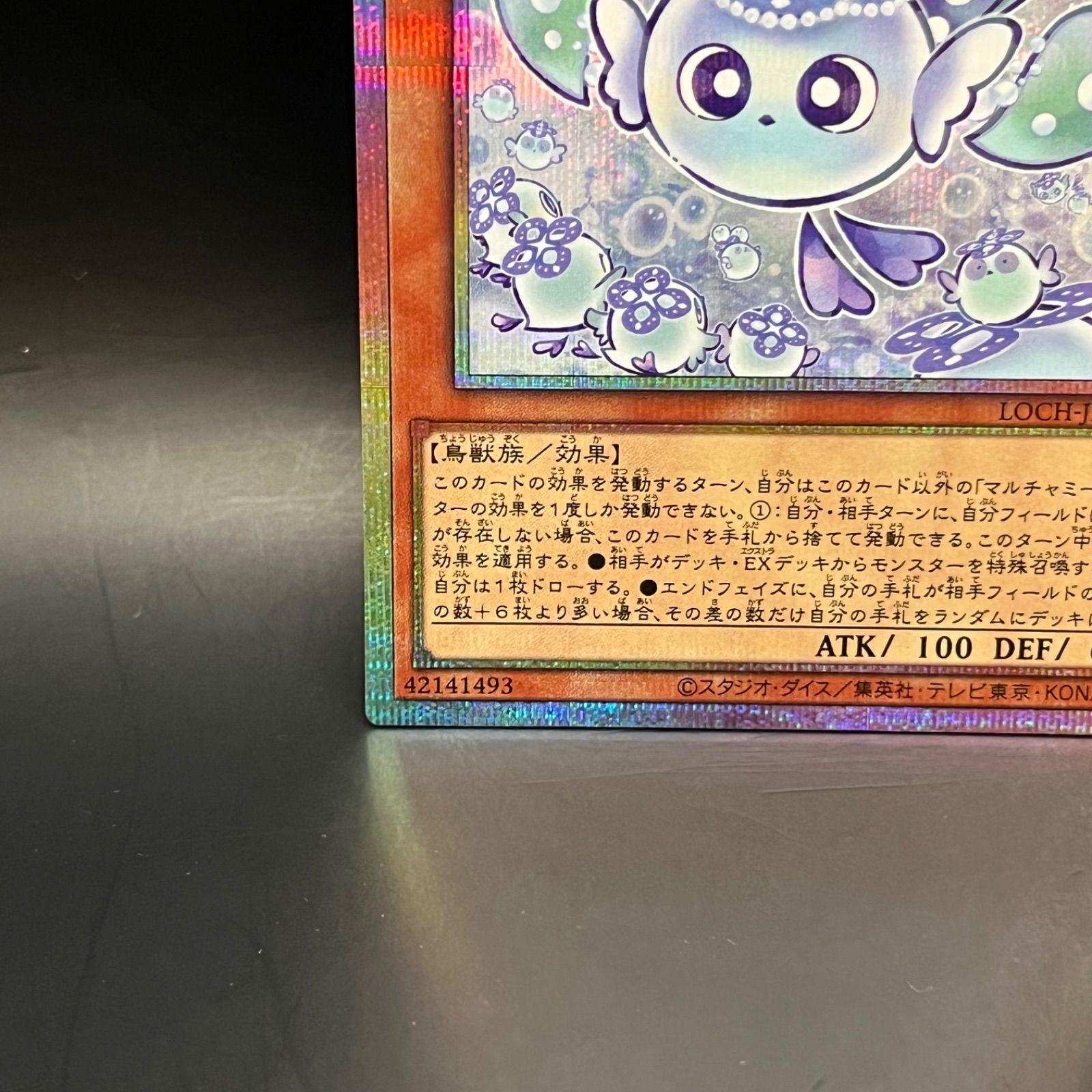 遊戯王 マルチャミー・フワロス プリズマティックシークレットレア
