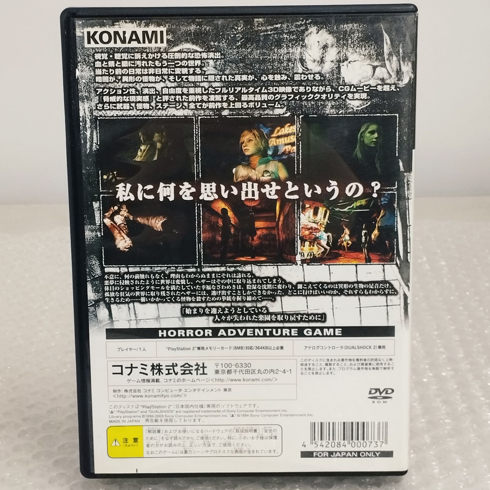 D45168】（現状品）PS2 サイレントヒル3 SILENT HILL 3 解説書付