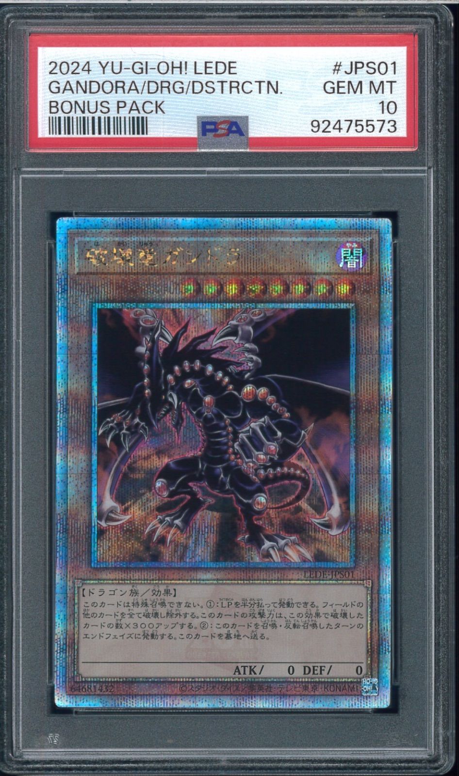 PSA10 破壊竜ガンドラ LEDE-JPS01 25th クオシク BONUS PACK 遊戯王 Yu