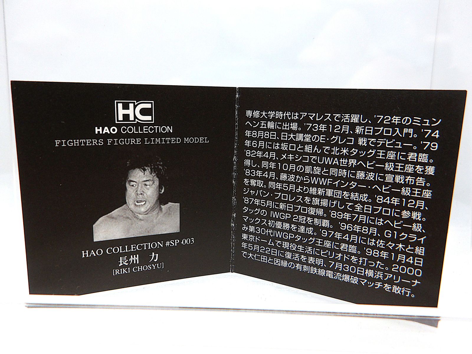 中古】 長州力 HAOコレクション ファイターズ フィギュア リミテッド