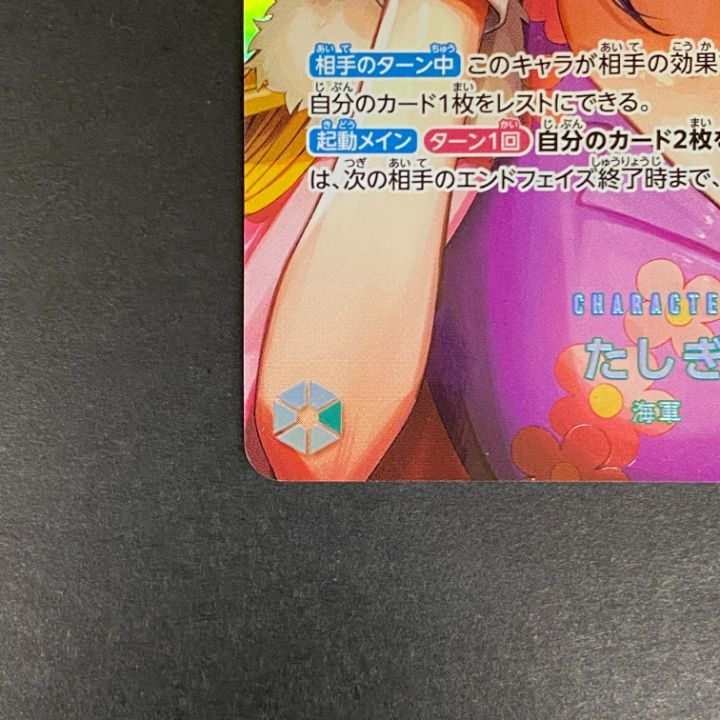 東店52-4293-2606]ワンピースカード たしぎ SP R OP14-029 - メルカリ