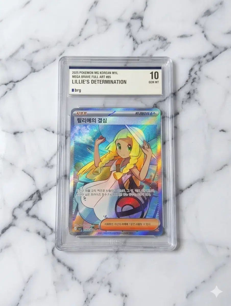 ポケモンカード リリエの決心 BRG10