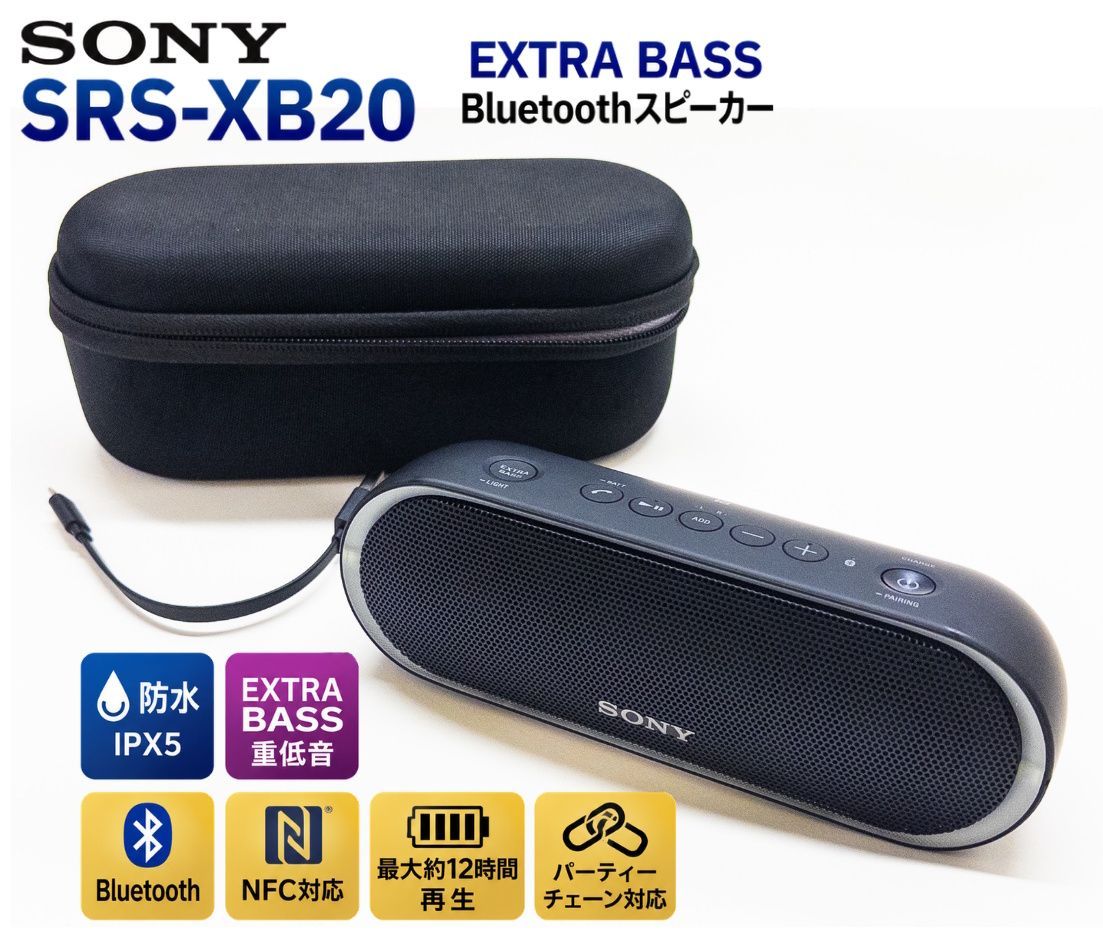 ソニー SONY SRS-XB20 Bluetoothスピーカー EXTRA BASS ポータブル