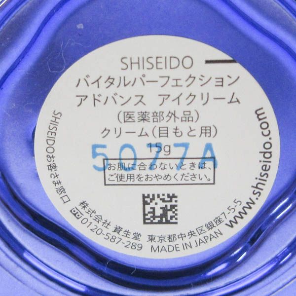 資生堂 バイタルパーフェクション クリーム 資生堂商品の状態:新品
