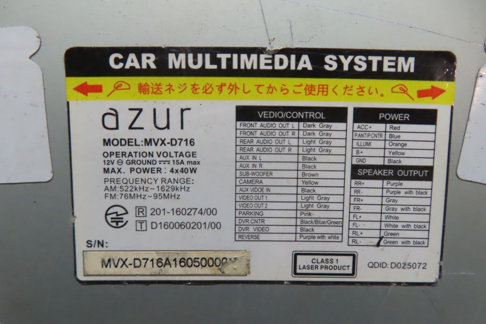 CS2496＊AZUR MVX-D716 ディスプレイ オーディオ CD DVD再生OK - メルカリ