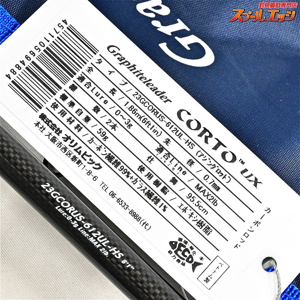 【オリムピック】 23コルト UX 23GCORUS-612UL-HS OLYMPIC CORTO アジ