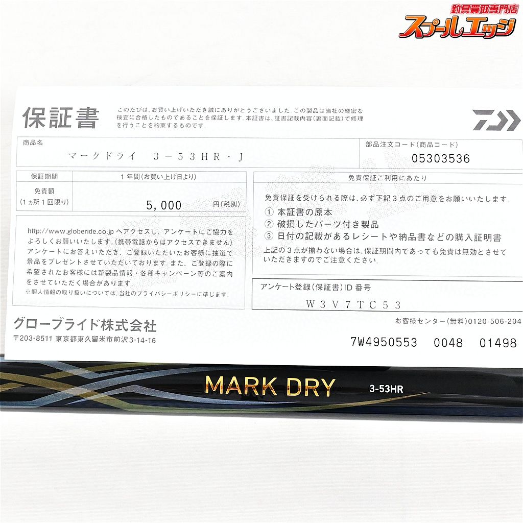 【ダイワ】 25マークドライ 3-53 HR・J DAIWA MARK DRY ヒラマサ ブリ