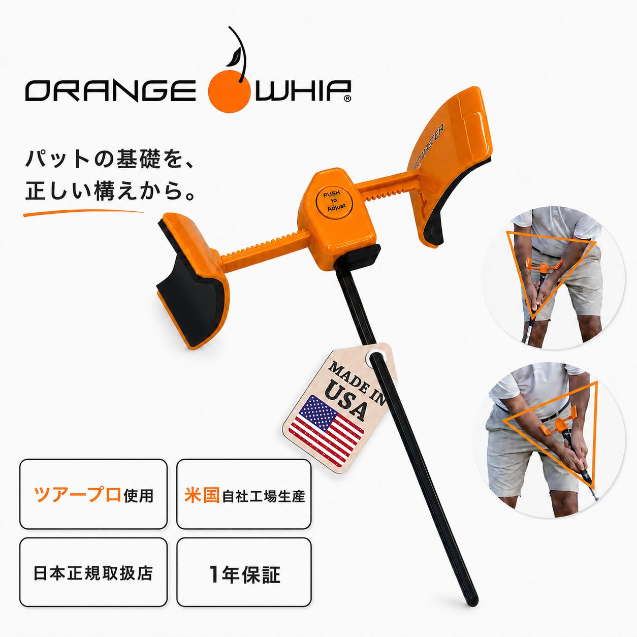 【ツアープロ使用・パットの基礎が整う】Orange Whip Putt Master パットマスター パッティングトレーナー パター練習器具 正しい構え グリップ 振り子式ストローク 手首の動きを抑える 右利き 左利き対応【OrangeWhip国内正規品】