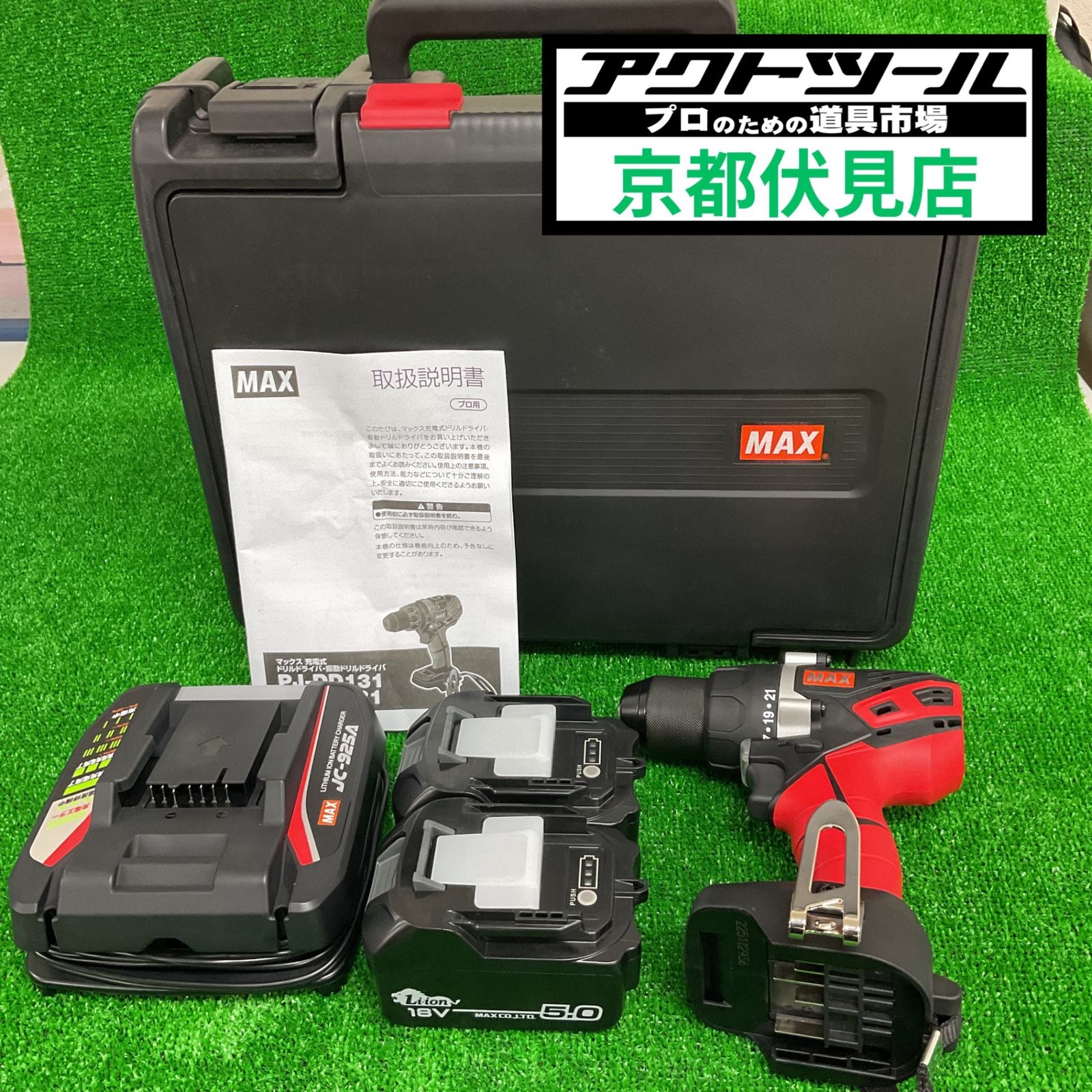MAX　充電式ドリルドライバ　PJ-DD131-B2C/1850A【伏見店】