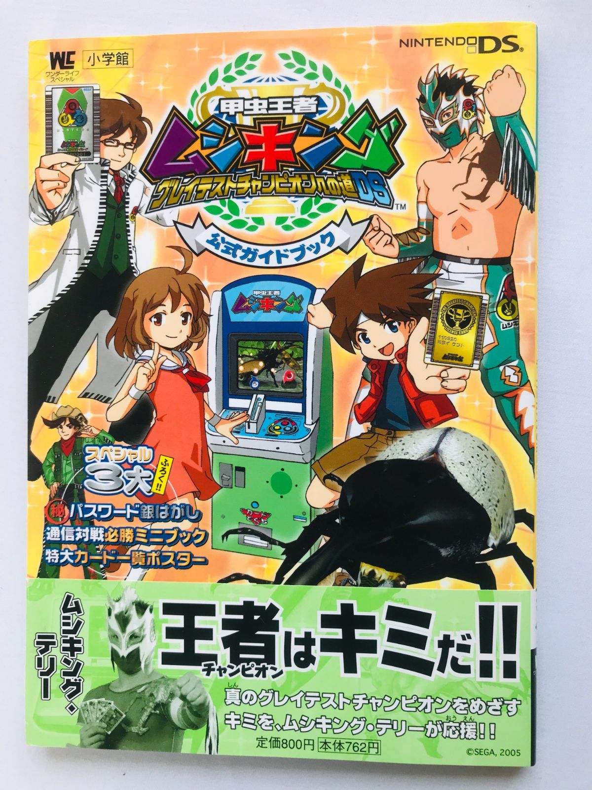 甲虫王者ムシキング～グレイテストチャンピオンへの道DS～公式ガイドブック 攻略本　初版　帯　わざカード一覧表　Mushiking The King of Beetles Official guide Book Strategy w/Obi Card List