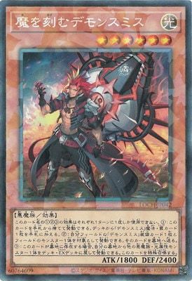 中古】 遊戯王OCG デュエルモンスターズ 魔を刻むデモンスミス LOCH