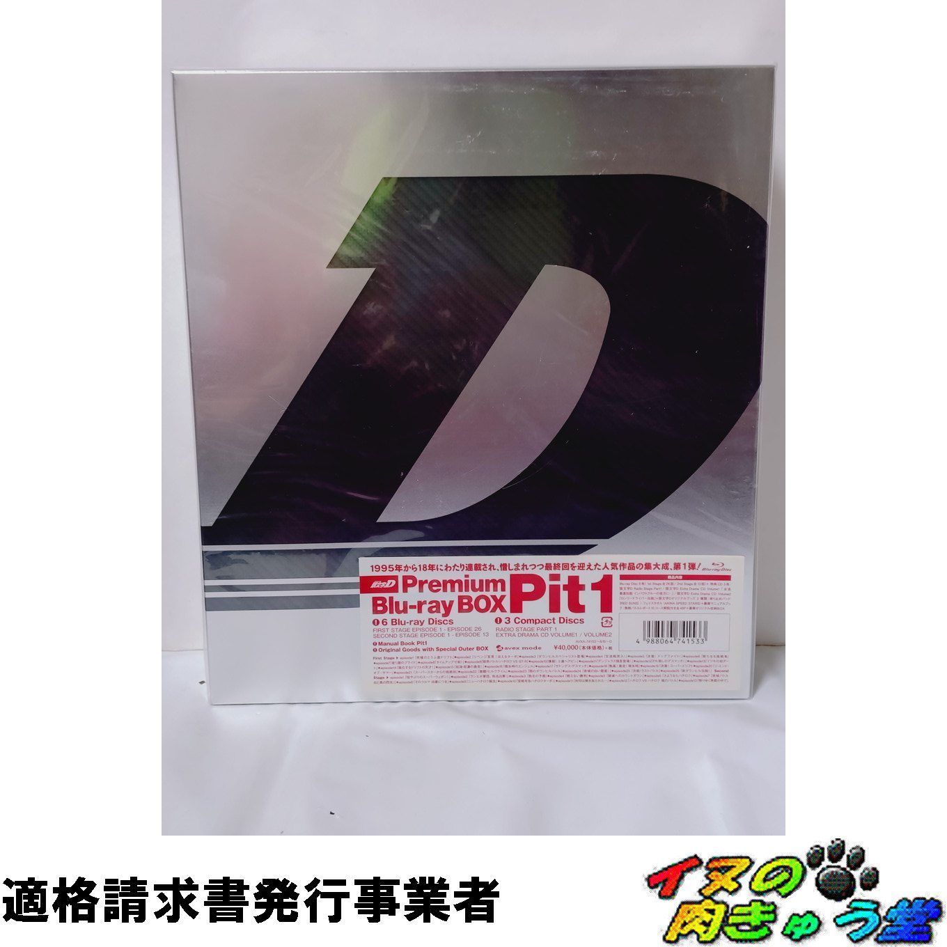 頭文字[イニシャル]D COMPLETE BD-BOX Vol.1 [Blu-ray]