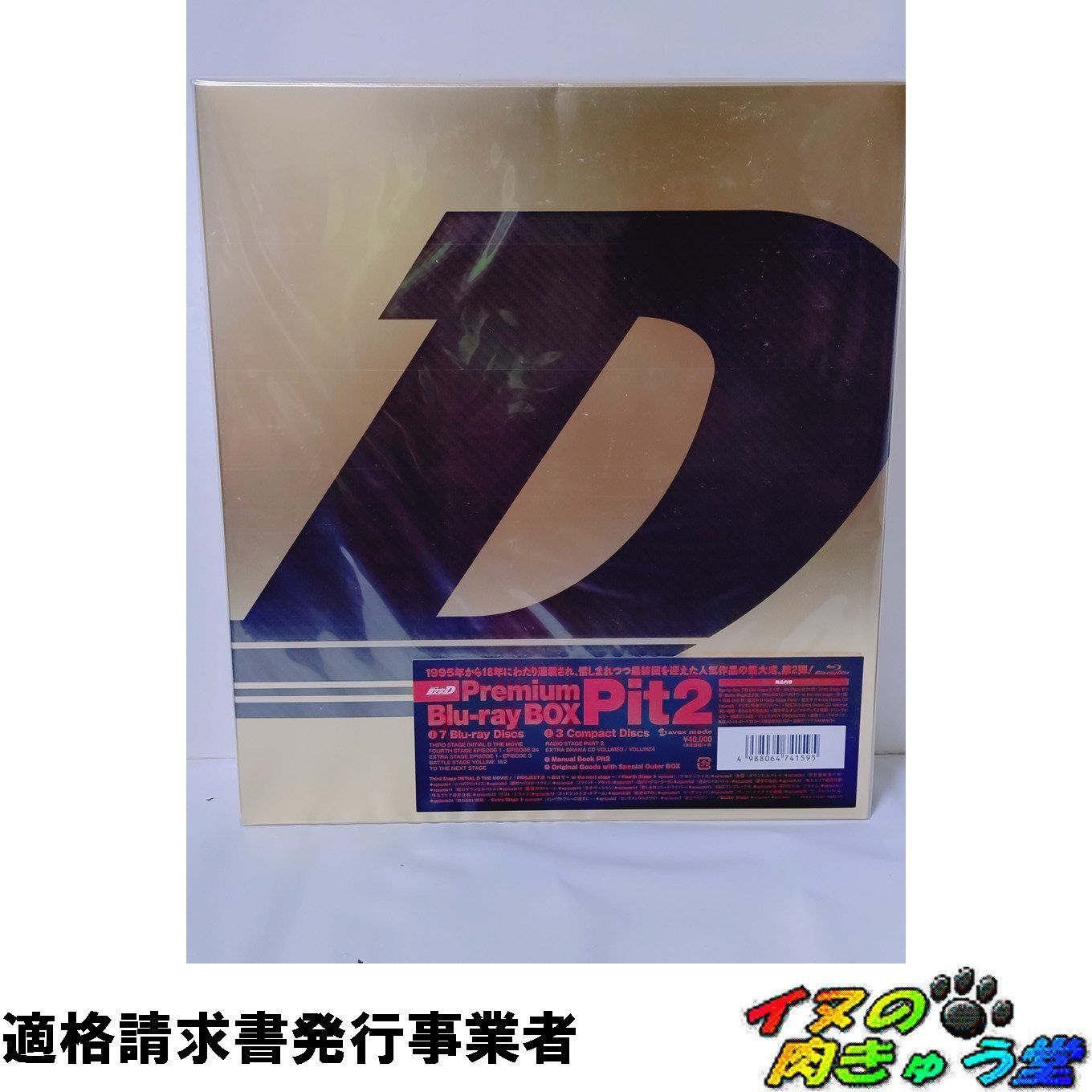 頭文字[イニシャル]D COMPLETE BD-BOX Vol.2 [Blu-ray]
