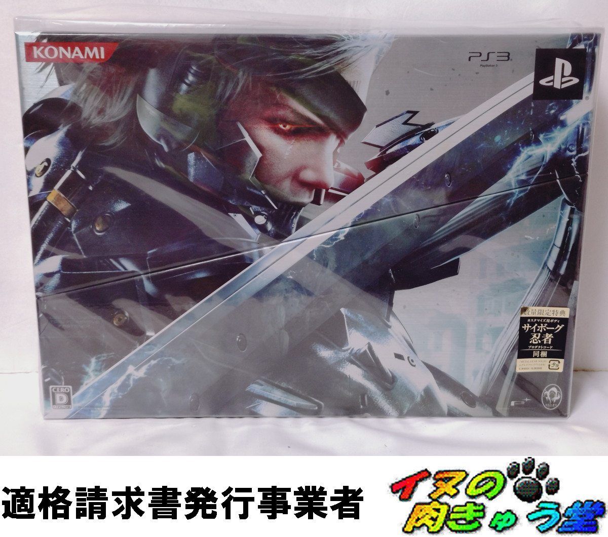 メタルギア ライジング リベンジェンス プレミアムパッケージ(限定版) [PS3]