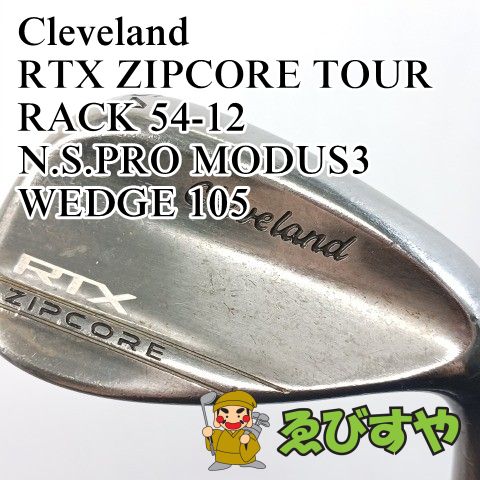 入間■【中古】 ウェッジ クリーブランド Cleveland RTX ZIPCORE TOUR RACK 54-12 N.S.PRO MODUS3 WEDGE 105 Wedge 54[4191]