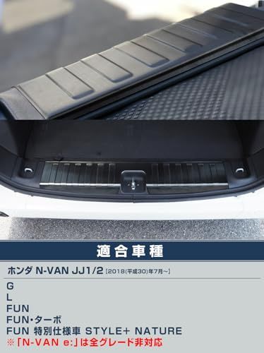 サムライプロデュース】N-VAN 専用 ラゲッジ スカッフプレート 1P