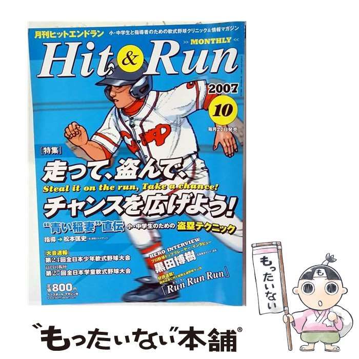 【中古】 Hit & Run 2007年10月号 / ベースボール・マガジン社 / ベースボール・マガジン社