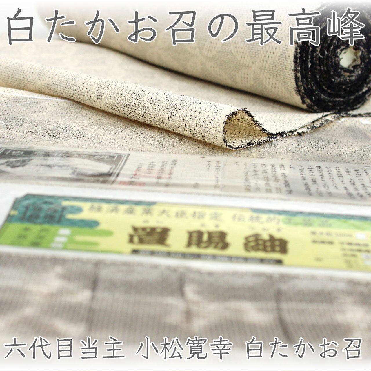 kta3186 希少品 山形県織元 白たか織 板締絣 高機 手織り 白たかお召｜単衣仕立て付き　1ヶ月半～2ヶ月で発送