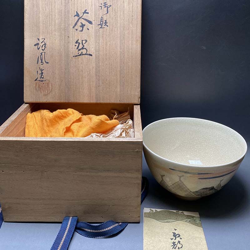 清水焼 初代北村祥鳳 仁清 茶碗 昭和十六年 高倉永則 喜寿祝 開催贈与
