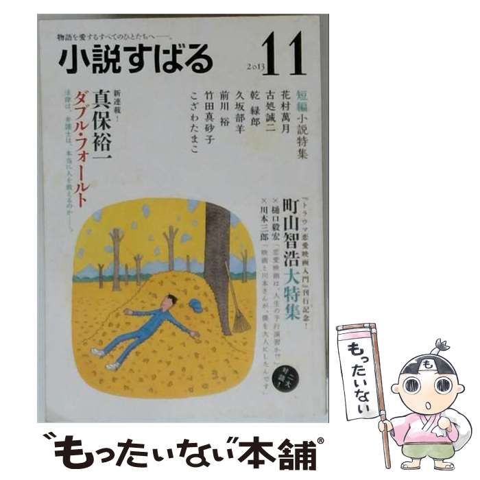 【中古】 小説すばる 2013年 11月号 / /