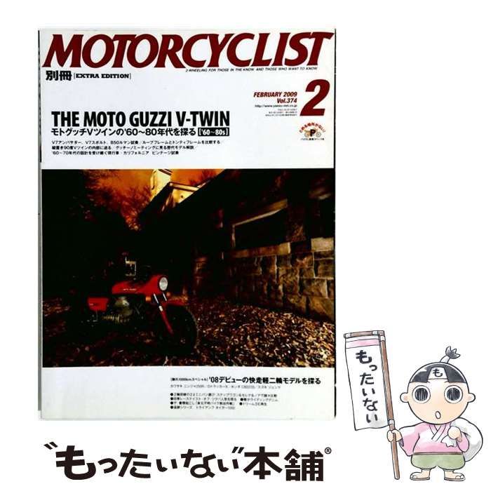 【中古】 別冊 MOTORCYCLIST 2009年2月号 / /