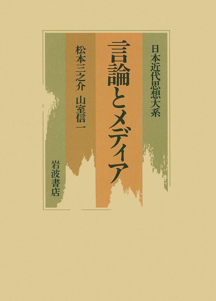 日本近代思想大系 ⁄ 日本思想大系 親鸞 古本、中古本、古書籍