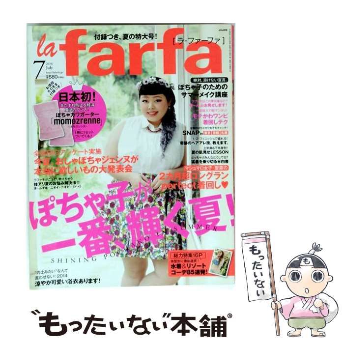 【中古】 la farfa 2014年 07月号 / /