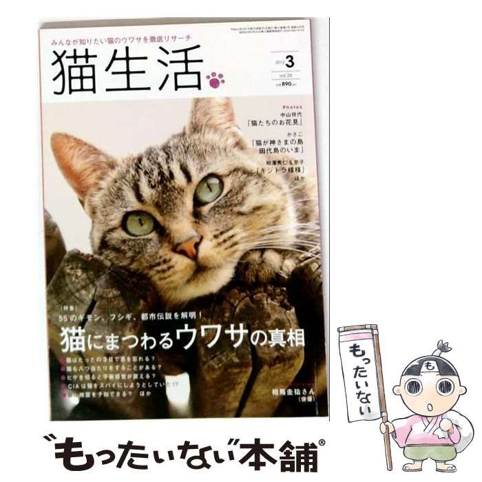 【中古】 猫生活 2012年 03月号 / /