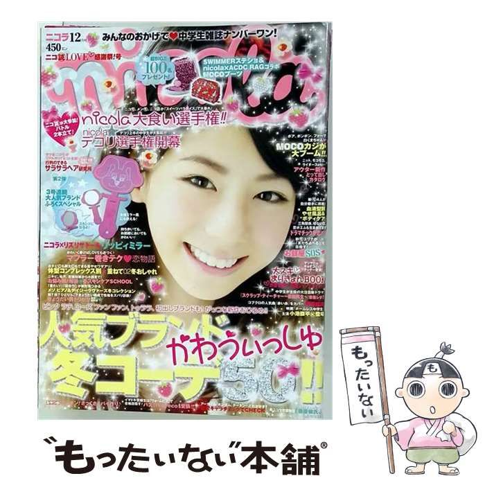 【中古】 nicola 2008年12月号 / /