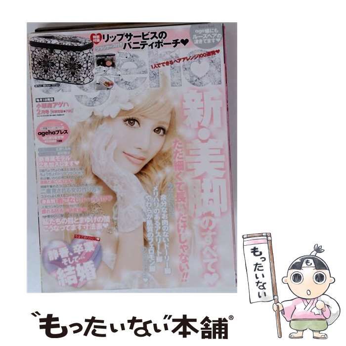 【中古】 小悪魔 ageha 2014年2月号 / /