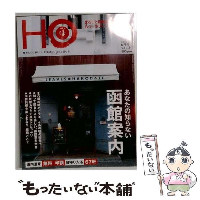 【中古】 HO 2010年 6月 / ぶらんとマガジン社 / ぶらんとマガジン社