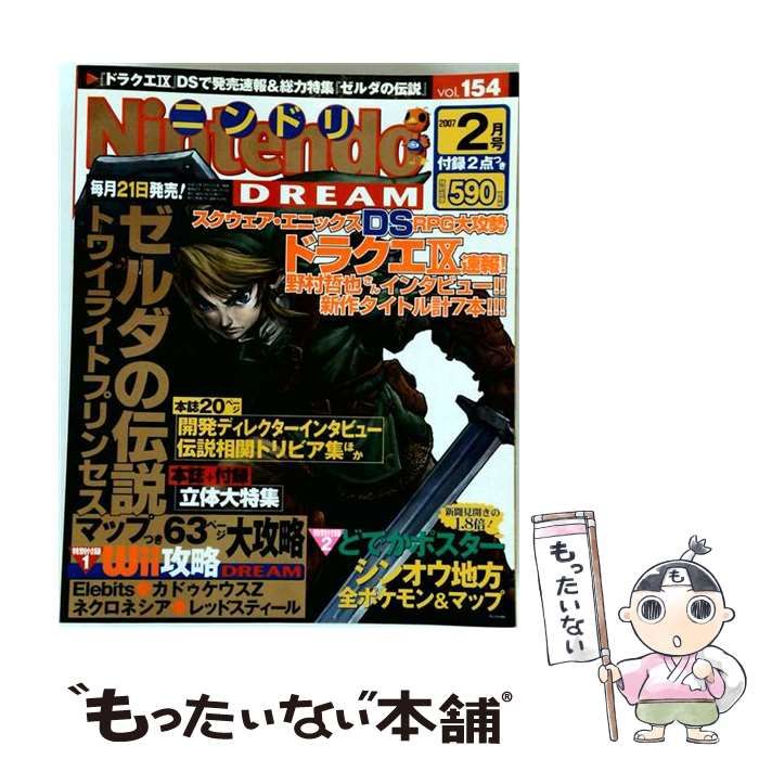 【中古】 Nintendo DREAM 2007年 02月号 / 徳間書店 / 徳間書店