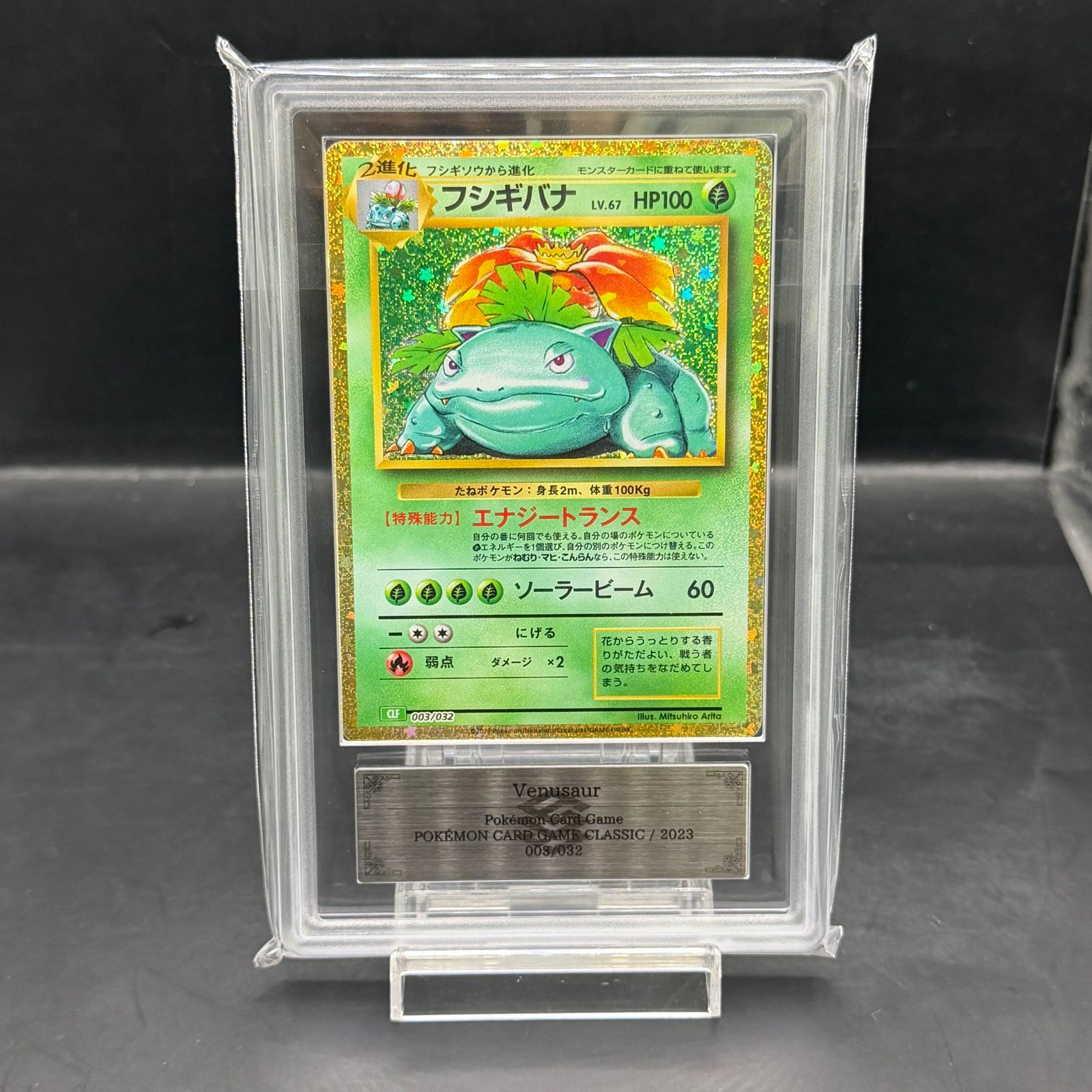 ARS10】ポケモンカードゲーム Classic フシギバナ (CLF) PROMO CLF003