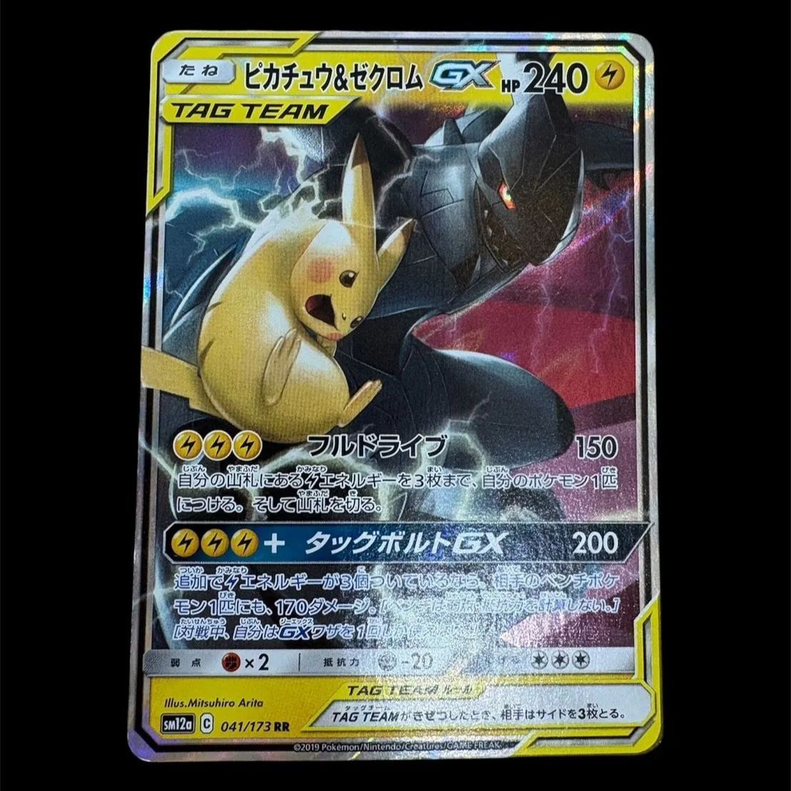 ポケモンカード ピカチュウ＆ゼクロムGX RR 041/173 タッグ