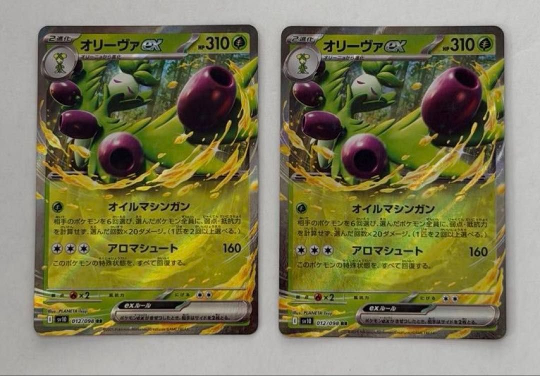 RR2枚セット オリーヴァex RR 012/098 SV10 ポケモンカード