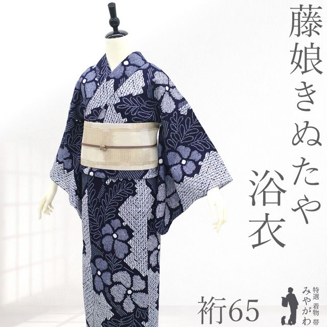 中古】 夏物 本場有松鳴海絞り 藤娘きぬたや 浴衣 リサイクル ゆかた