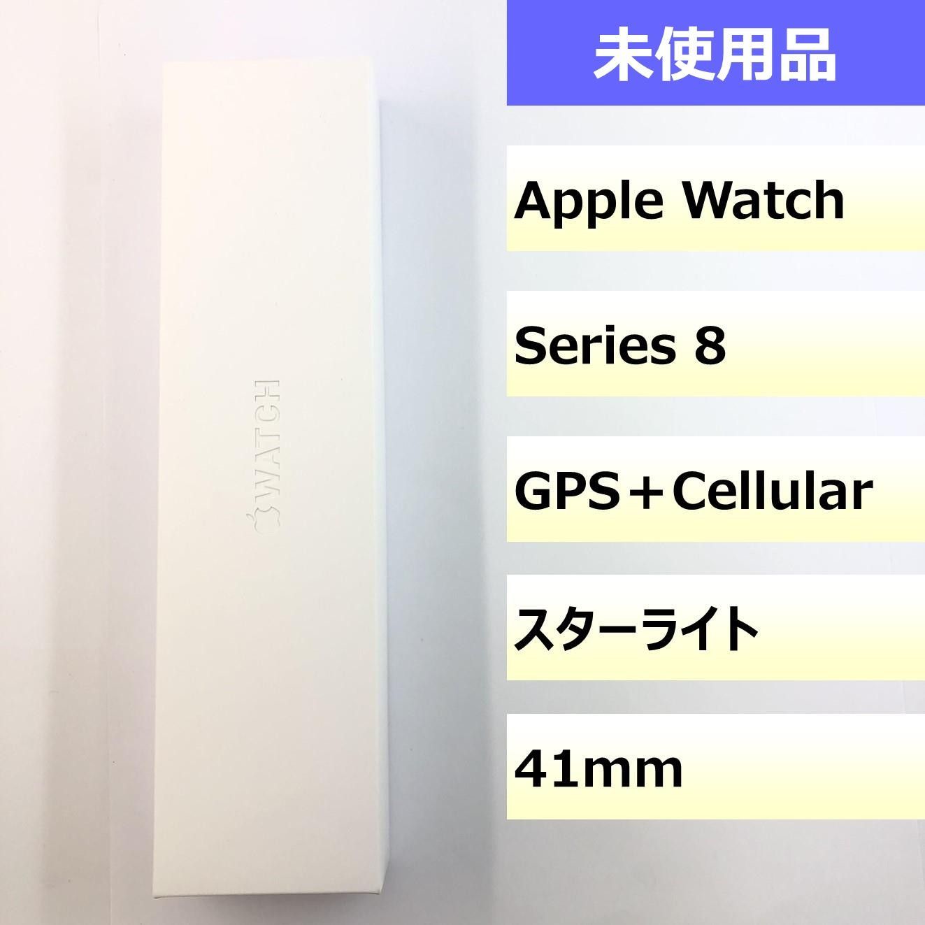 【未使用品】 Apple Watch Series 8　41mm スターライト/202506120418000