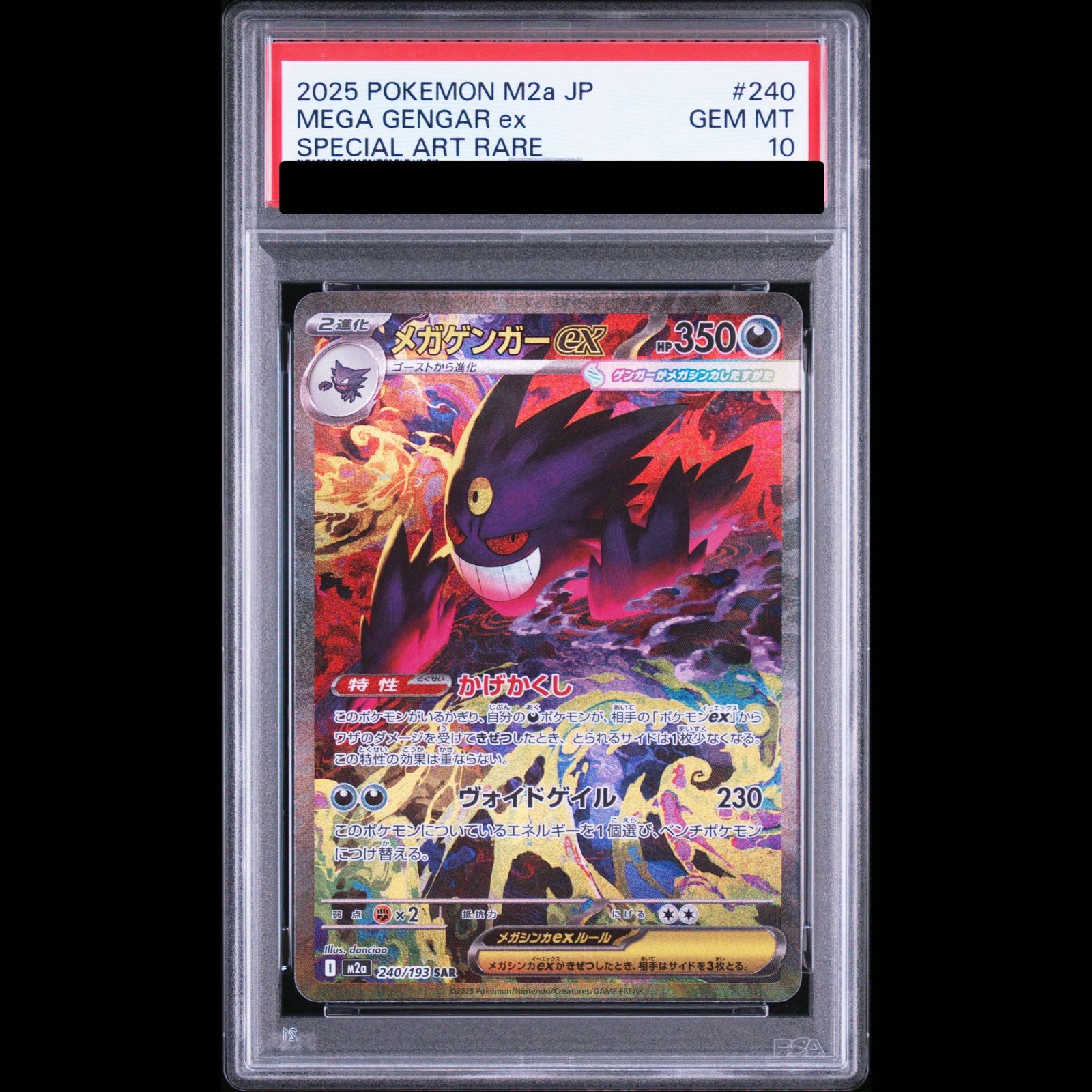 PSA10】メガゲンガーex SAR 240/193 1枚 - メルカリ