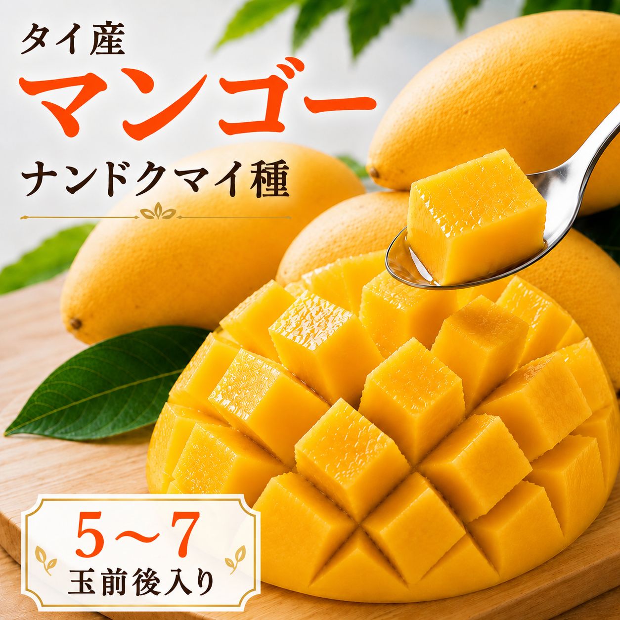 タイ産 ナンドクマイマンゴー 約2kg 5〜7玉 送料無料 - メルカリ