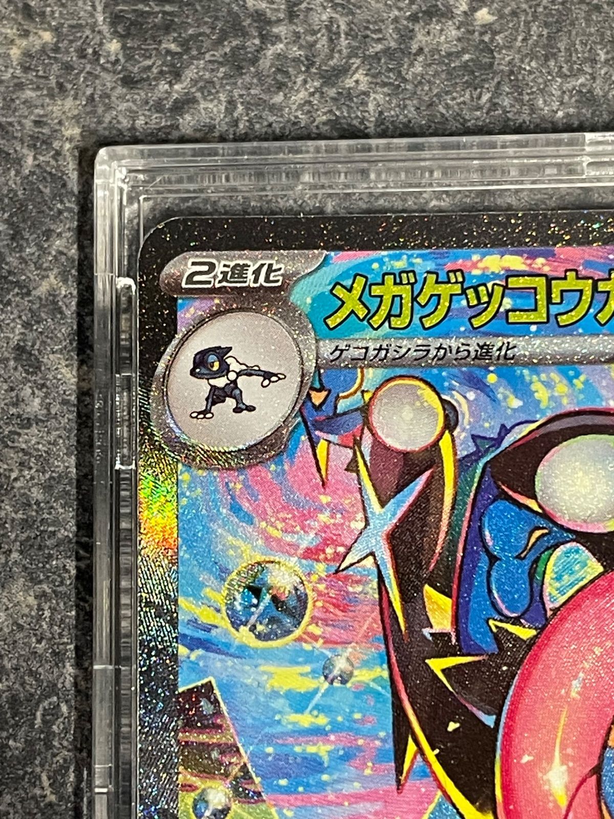 メガゲッコウガex SAR [M4 114/083](拡張パック「ニンジャスピナー