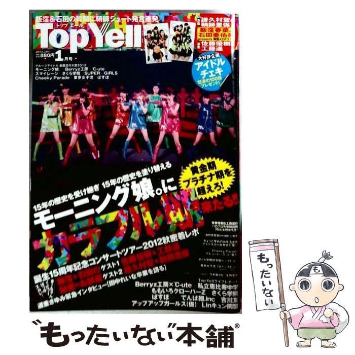 【中古】 Top Yell （トップエール） 2013年 01月号 雑誌 / 竹書房 / 竹書房