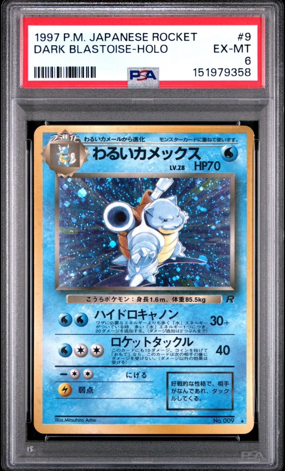 特殊ホロ 旧裏 わるいカメックス Ｎｏ．009 PSA6】 ポケモンカード 1997 旧裏 わるいカメックス ホロ No. 009