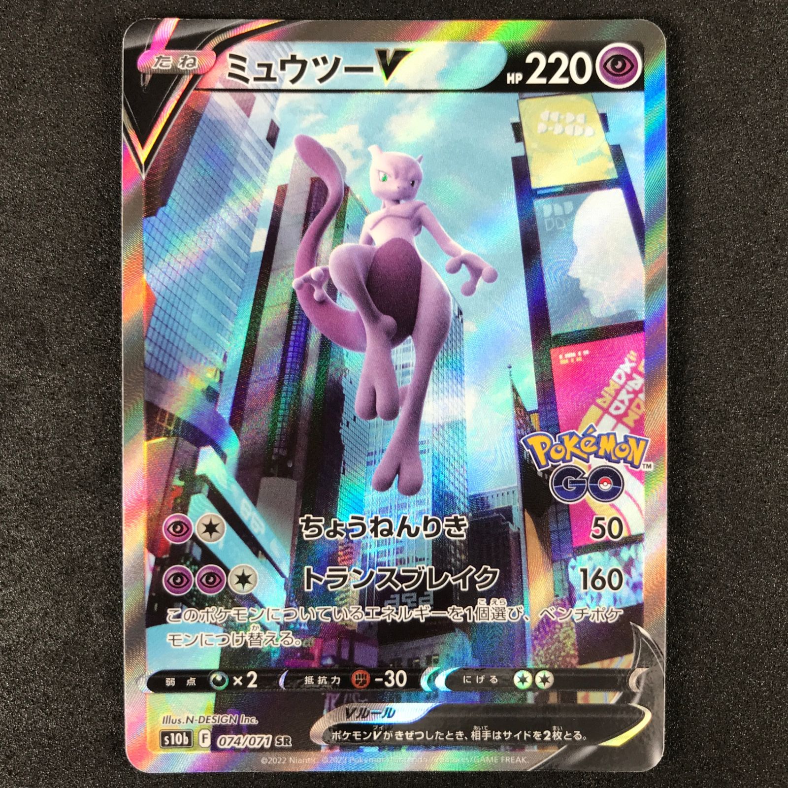 ミュウツーV SR psa10 S10b Pokémon GO 074/071 SR ミュウツーV S10b