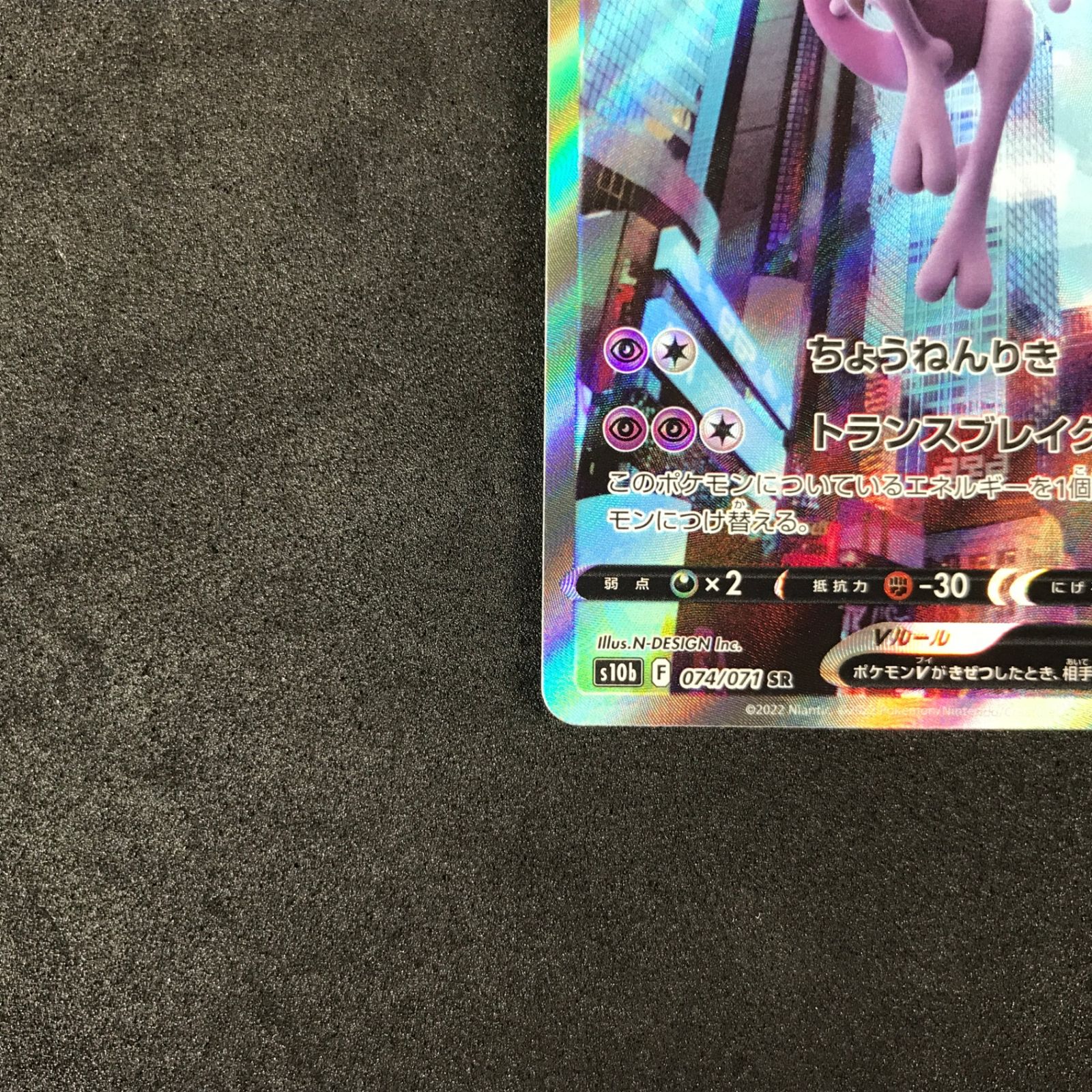 ☆ポケモンカードゲーム ソード＆シールド Pokemon GO 074/071/S10B/B 