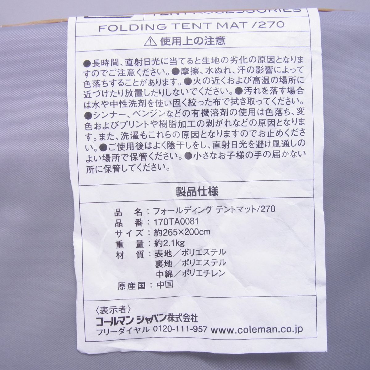Coleman コールマン フォールディング テントマット 270 インナー