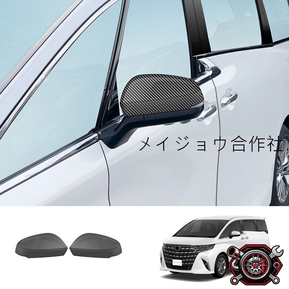 トヨタ ALPHARD/VELLFIRE 40系 2023年モデル 左右ハンドル共通 バックミラープロテクター 2枚入り ABS素材 キズ防止 耐磨耗 車体保護 加飾 専用設計 おしゃれ 3Mテープ付き cp623